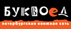 Бесплатный самовывоз заказов из всех магазинов книжной сети ”Буквоед”! - Усть-Цильма