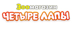 Скидка 20% на товары для собак! - Усть-Цильма